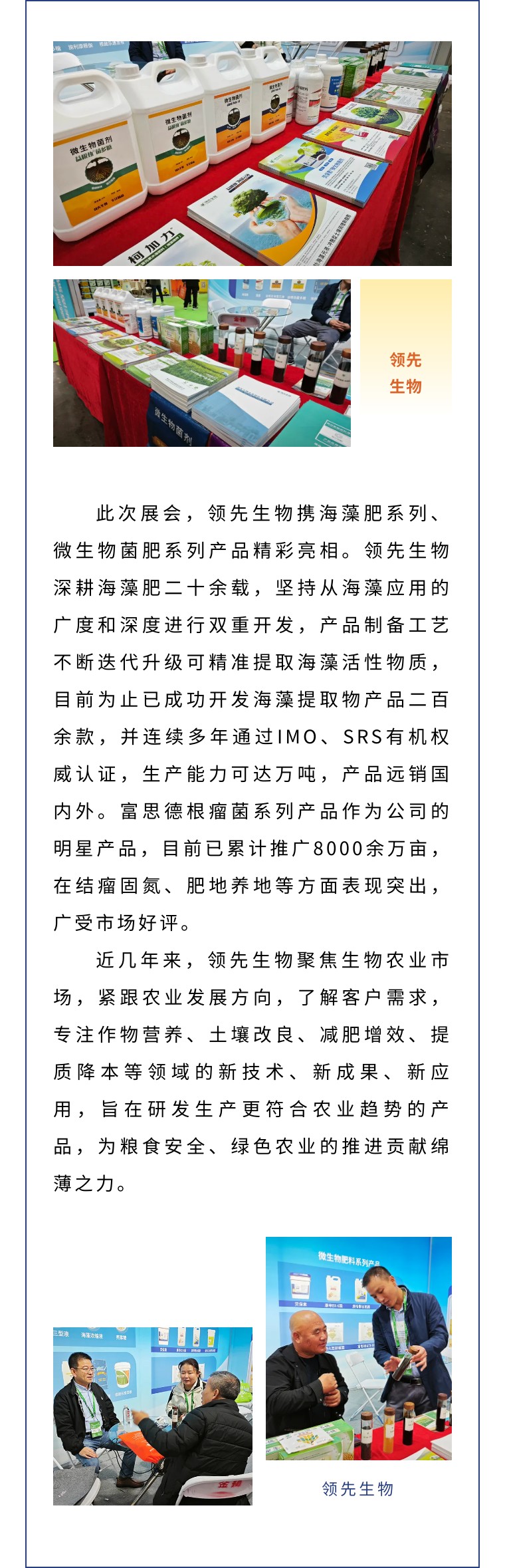 擎动长沙 共话发展丨中国植保双交会圆满收官，bobty体育生物产品实力圈粉！