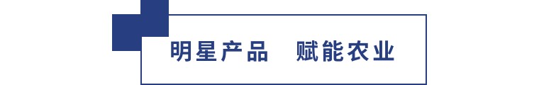 擎动长沙 共话发展丨中国植保双交会圆满收官，bobty体育生物产品实力圈粉！